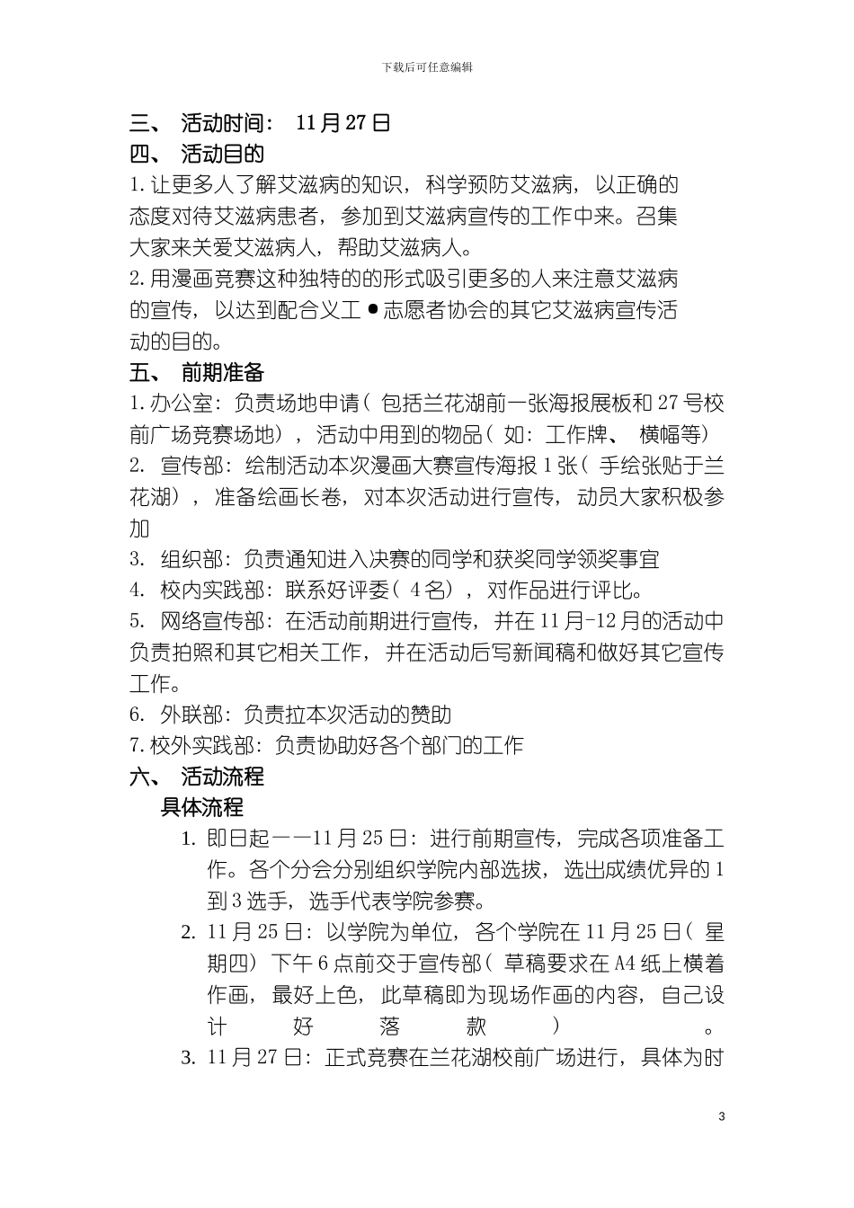 义工技能漫画大赛策划书模板_第3页
