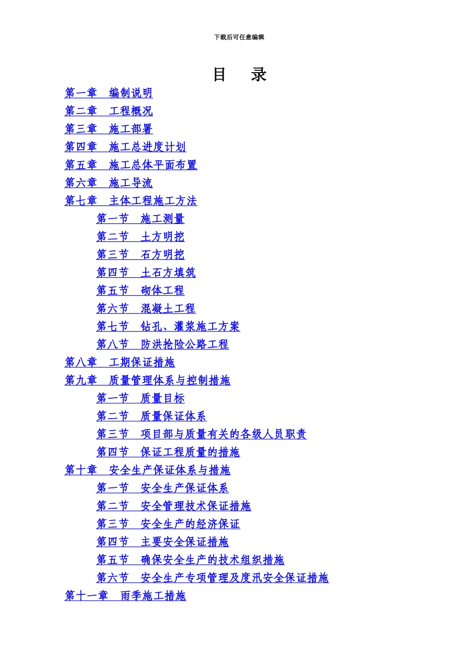 乐群水库施工项目组织设计_第2页