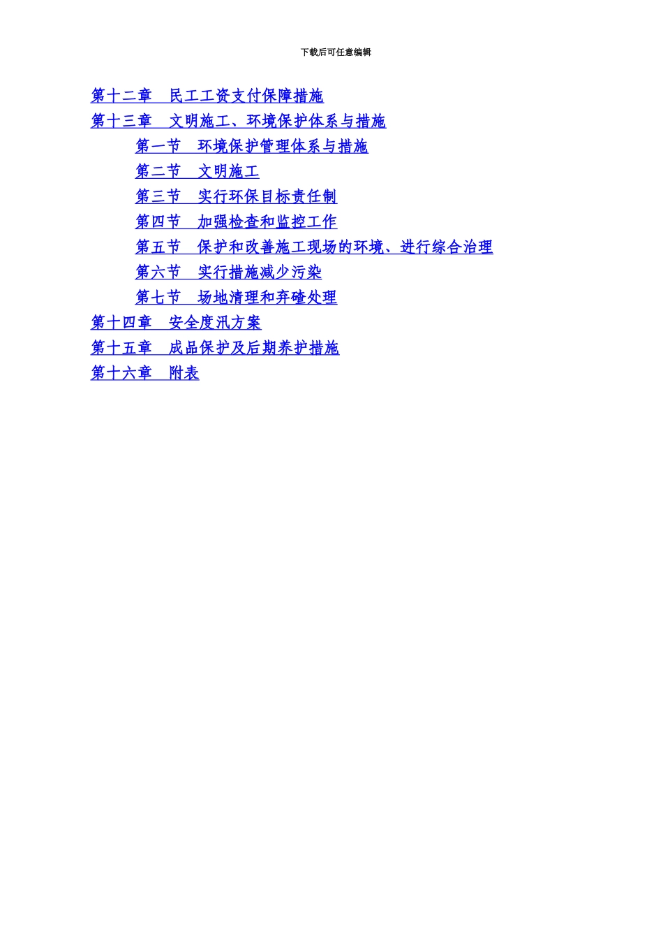 乐群水库施工项目组织设计_第3页