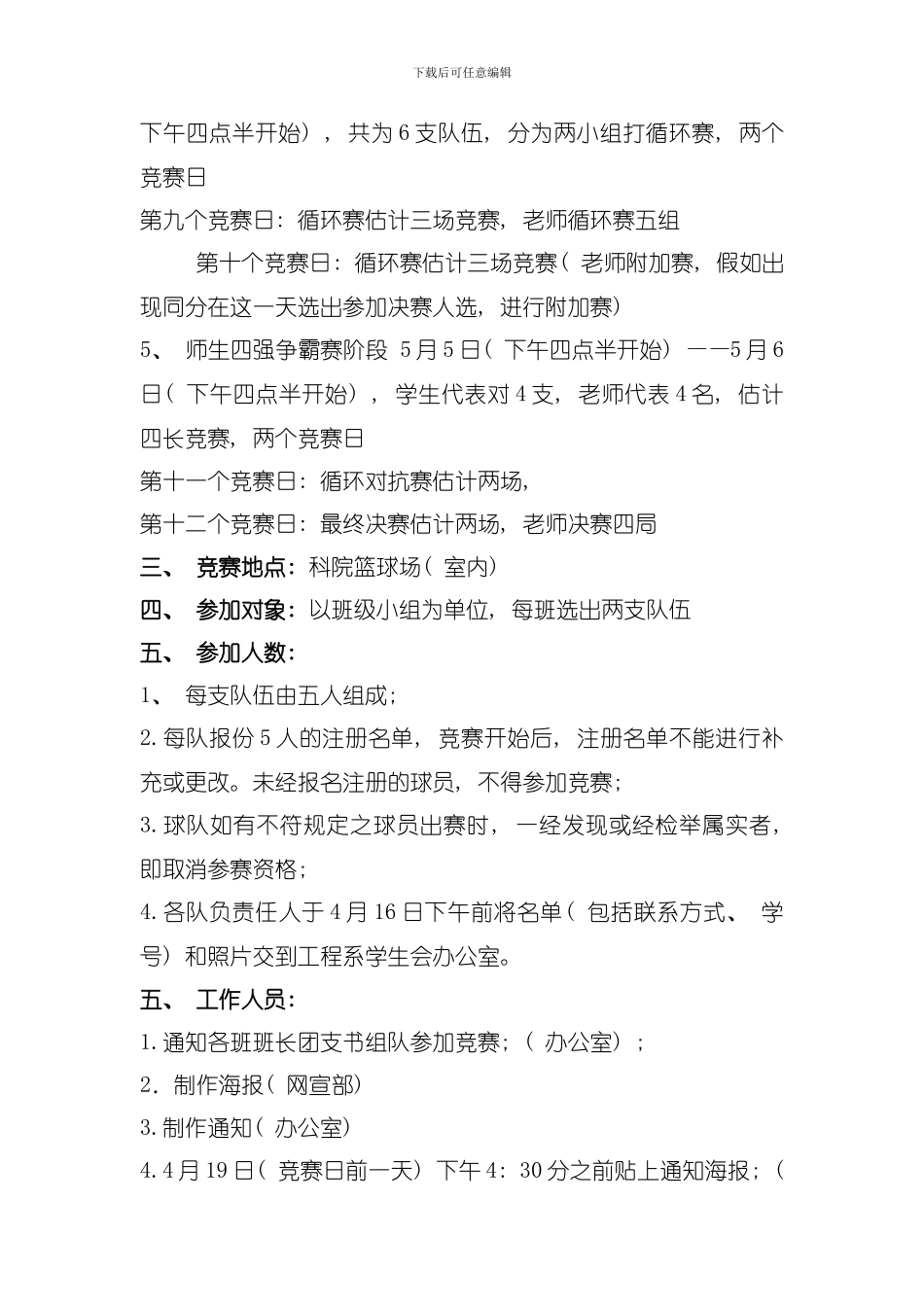 乒乓球策划模板_第2页