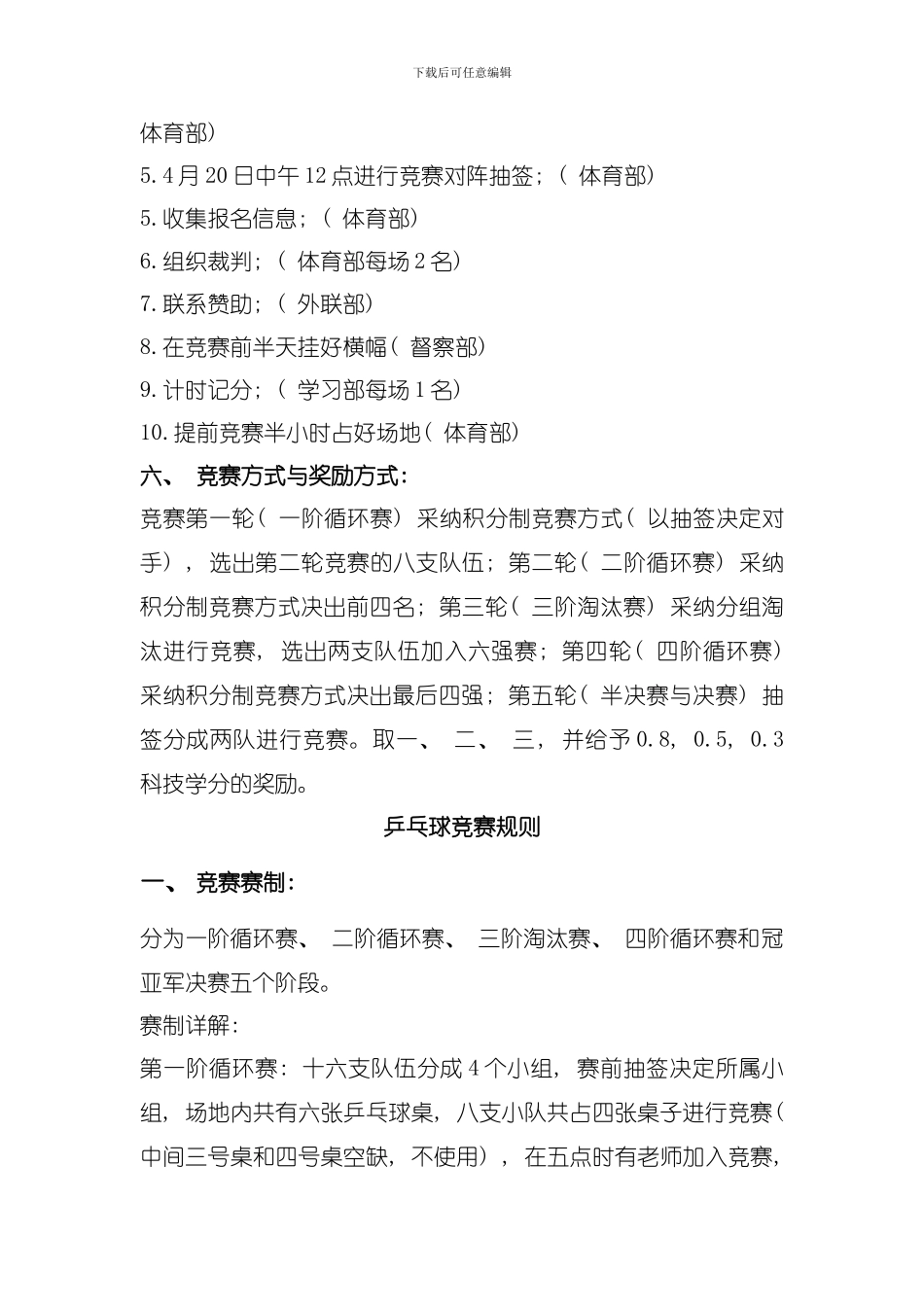 乒乓球策划模板_第3页