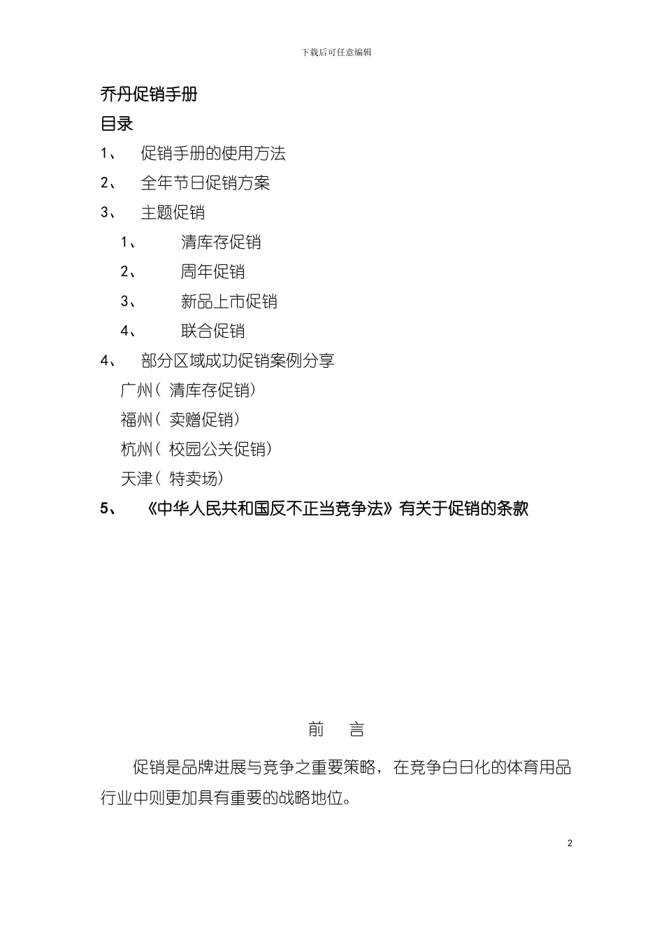 乔丹促销手册模板_第2页