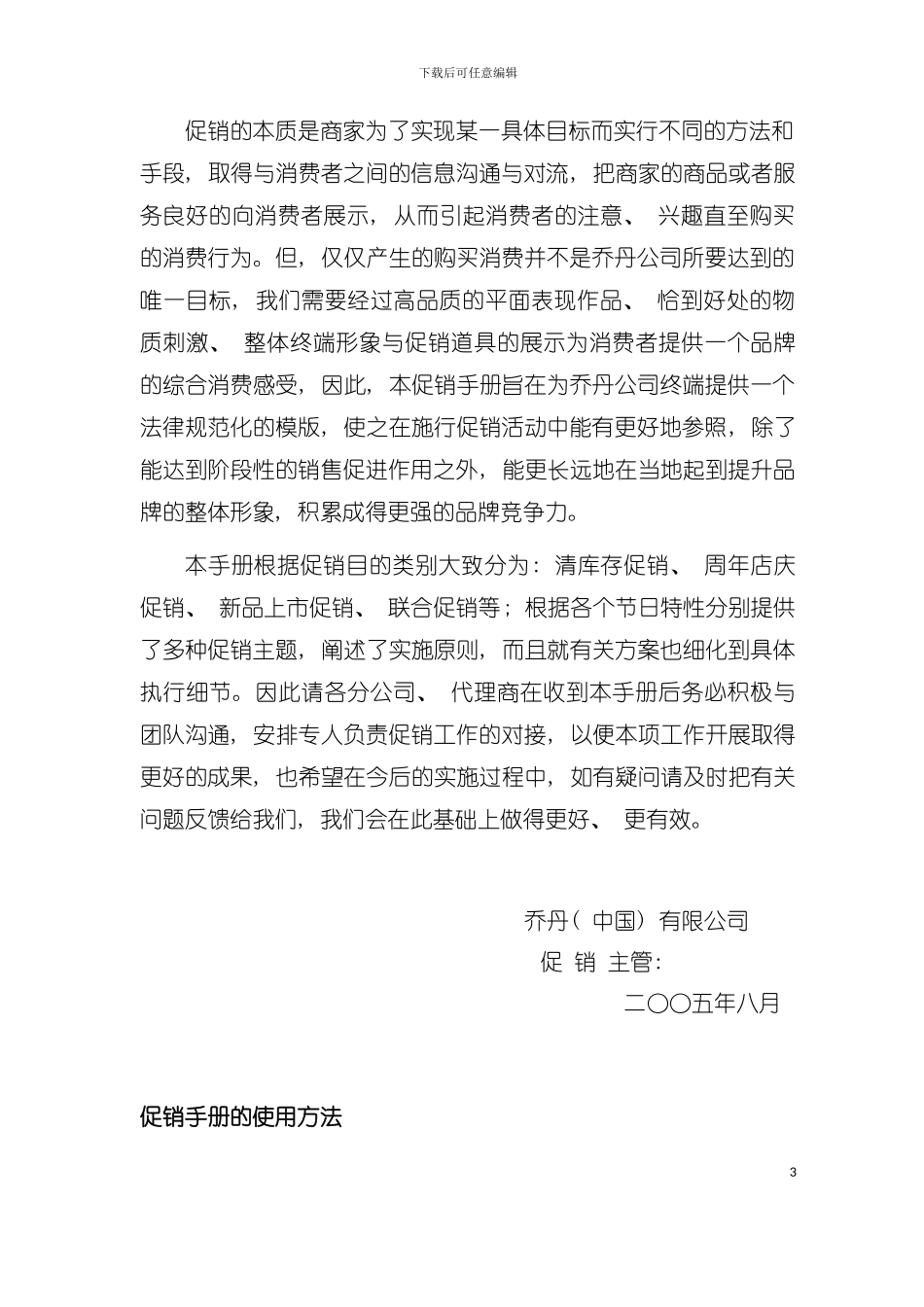 乔丹促销手册模板_第3页