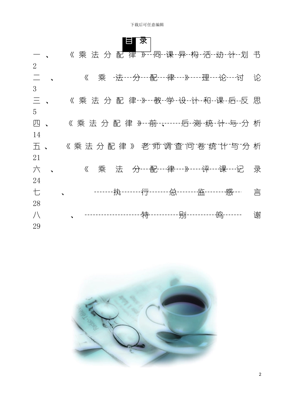 乘法分配律同课异构活动计划书模板_第2页