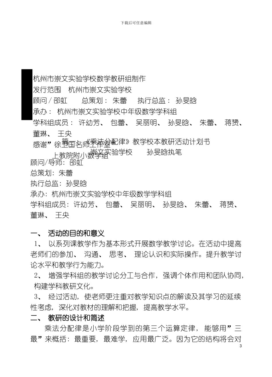 乘法分配律同课异构活动计划书模板_第3页