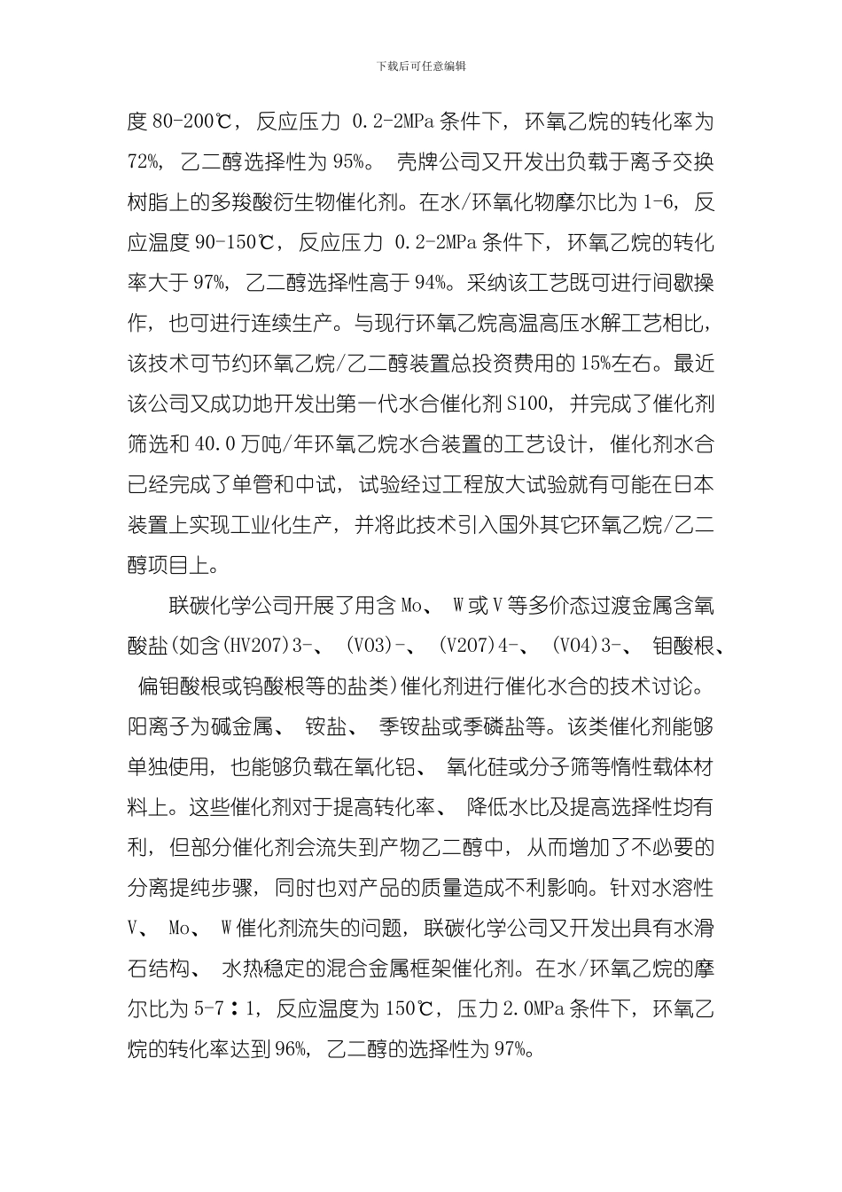 乙二醇生产技术模板_第3页