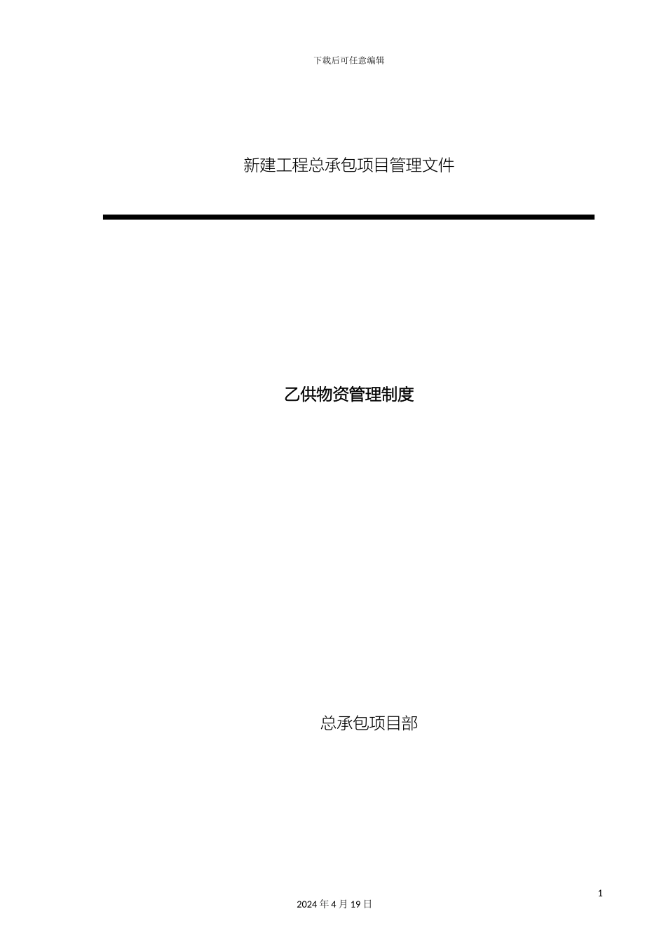 乙供物资管理制度_第2页