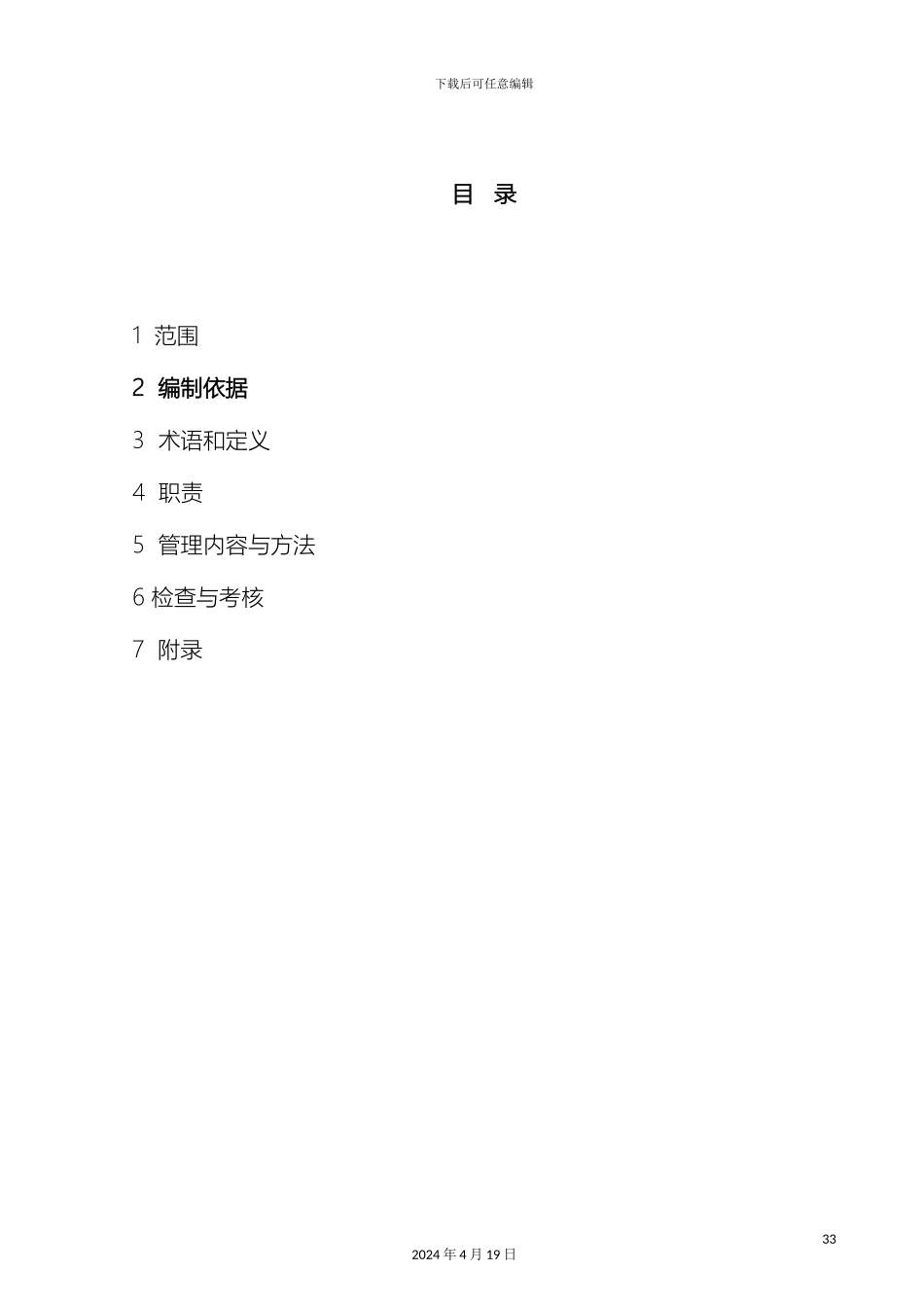 乙供物资管理制度_第3页