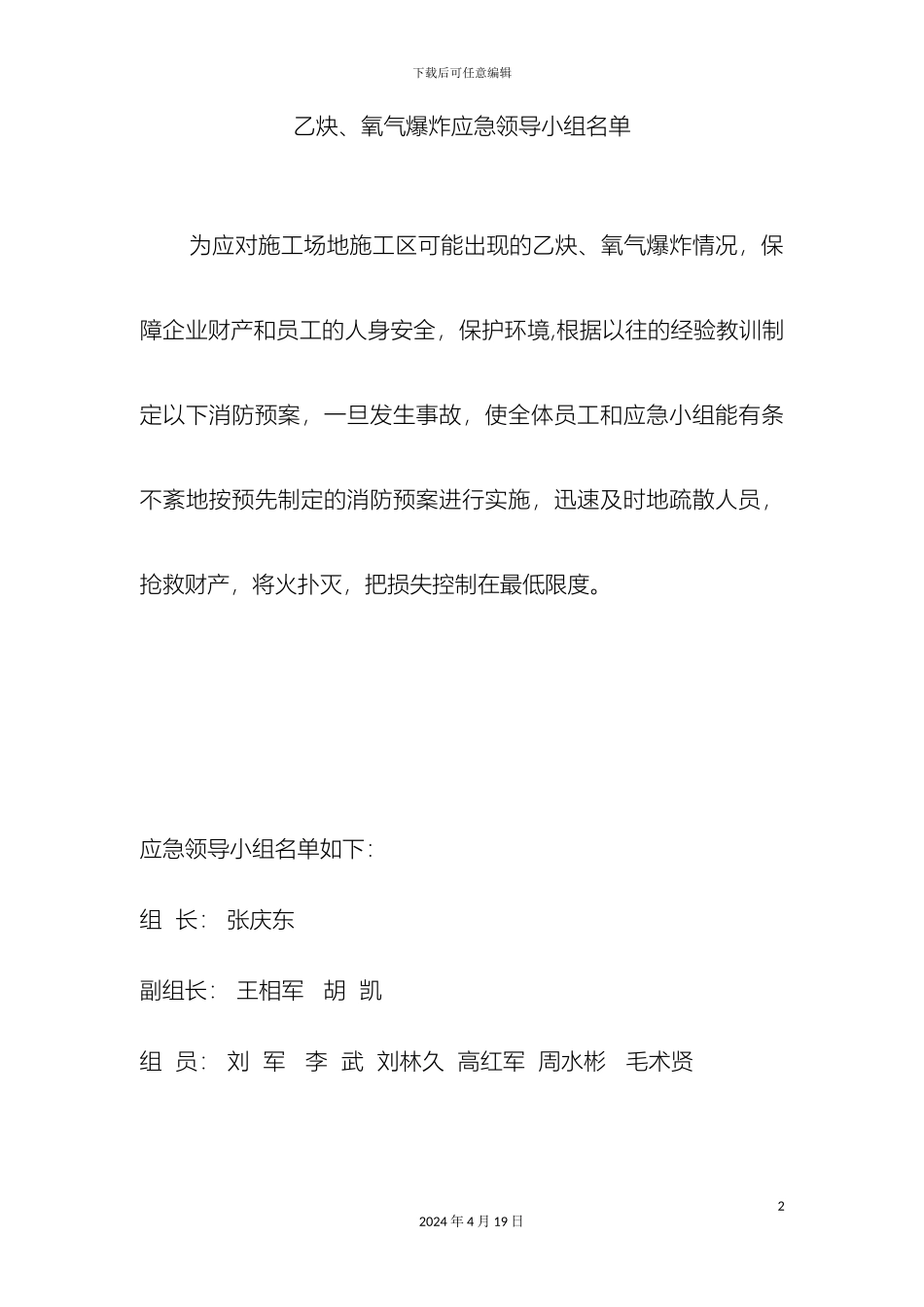 乙炔氧气爆炸事故应急预案_第2页