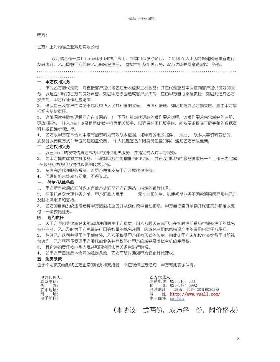 乙方上海尚易企业策划有限公司模板_第2页