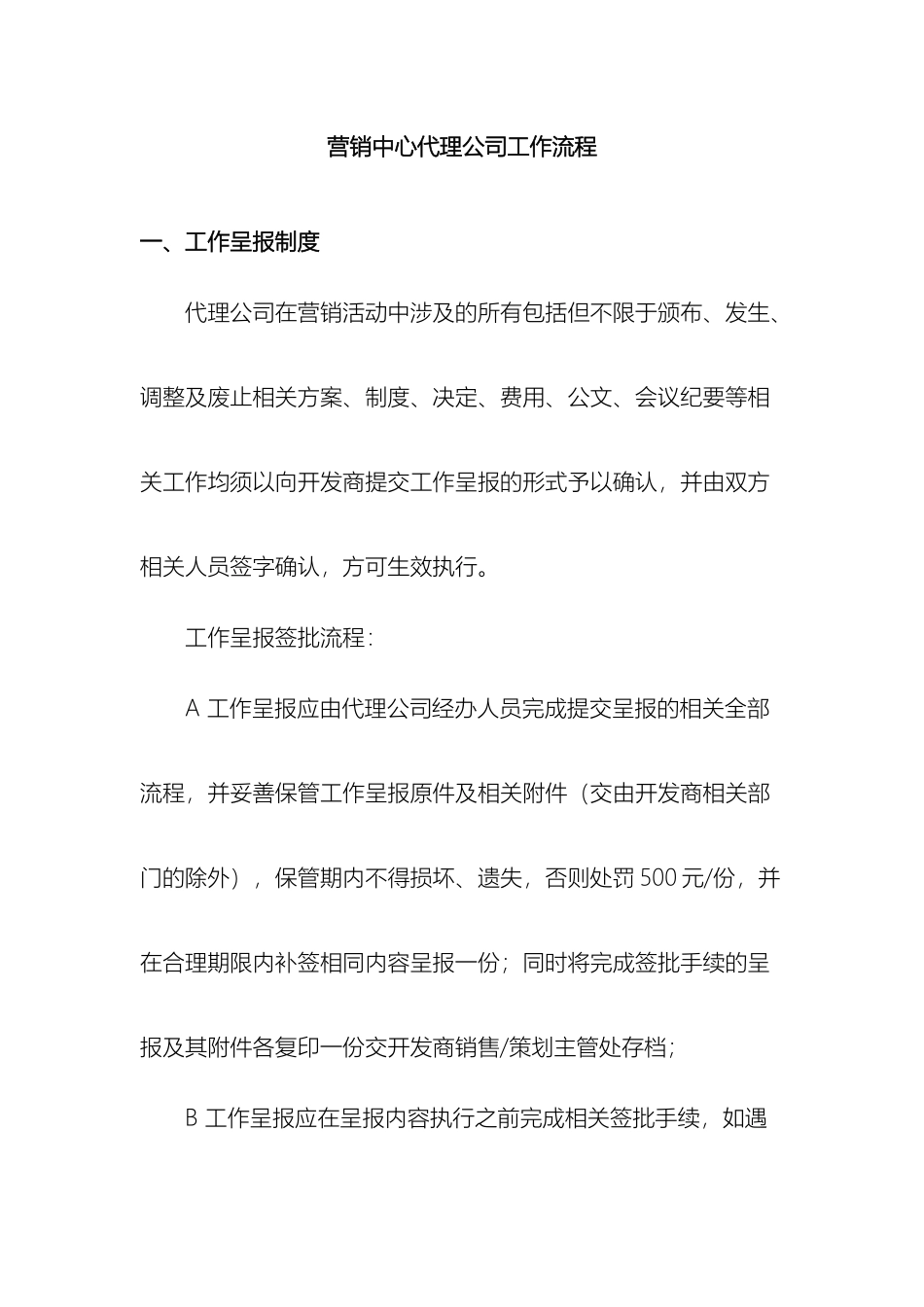 乙方营销策划代理公司工作流程_第2页