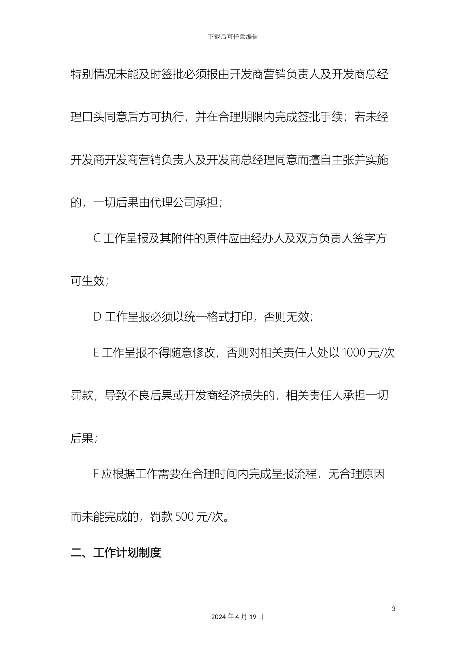 乙方营销策划代理公司工作流程_第3页