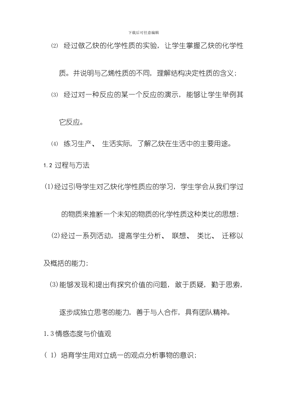 乙炔的化学性质教学设计方案模板_第2页