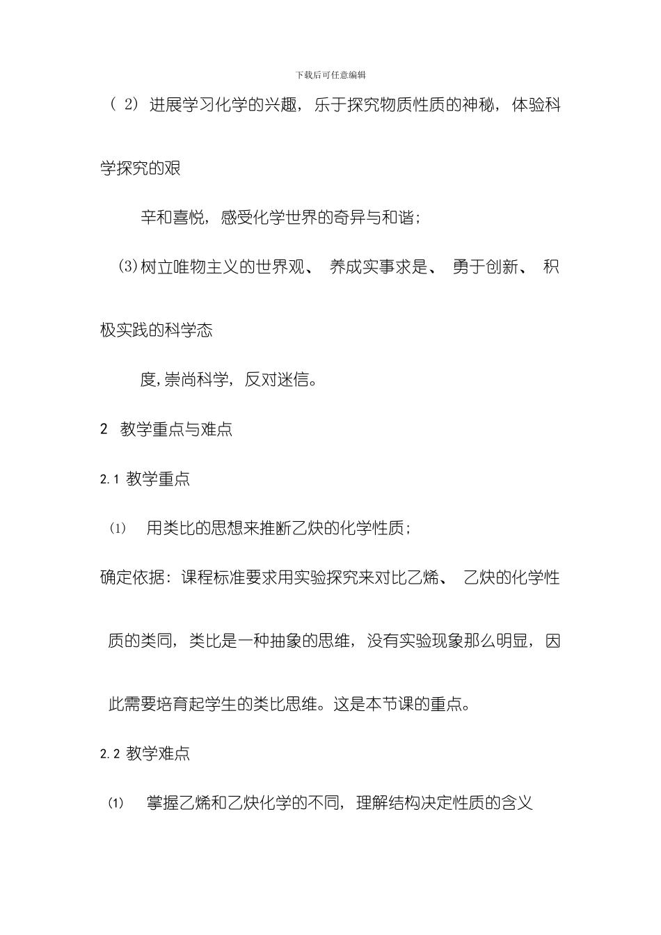 乙炔的化学性质教学设计方案模板_第3页