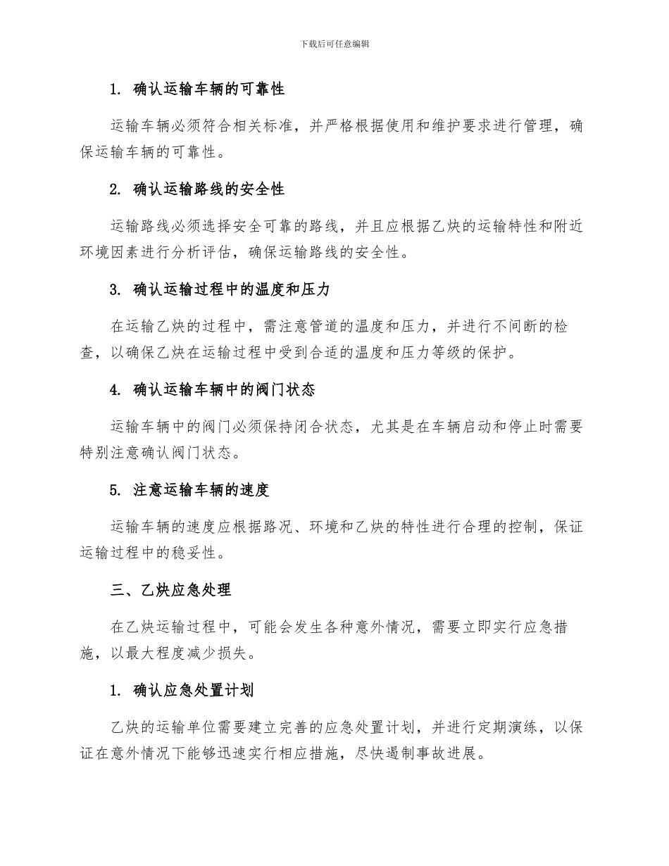 乙炔运输安全技术操作规程_第2页