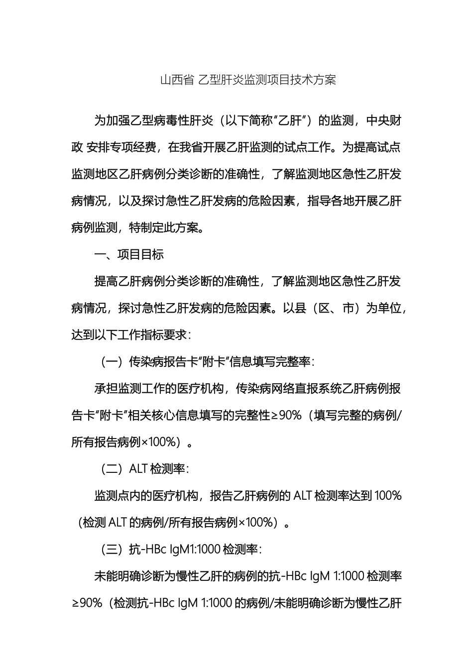 乙肝监测技术方案_第2页