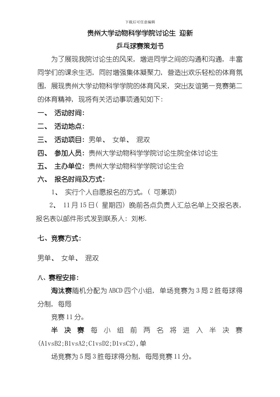 乒乓球策划初稿模板_第1页