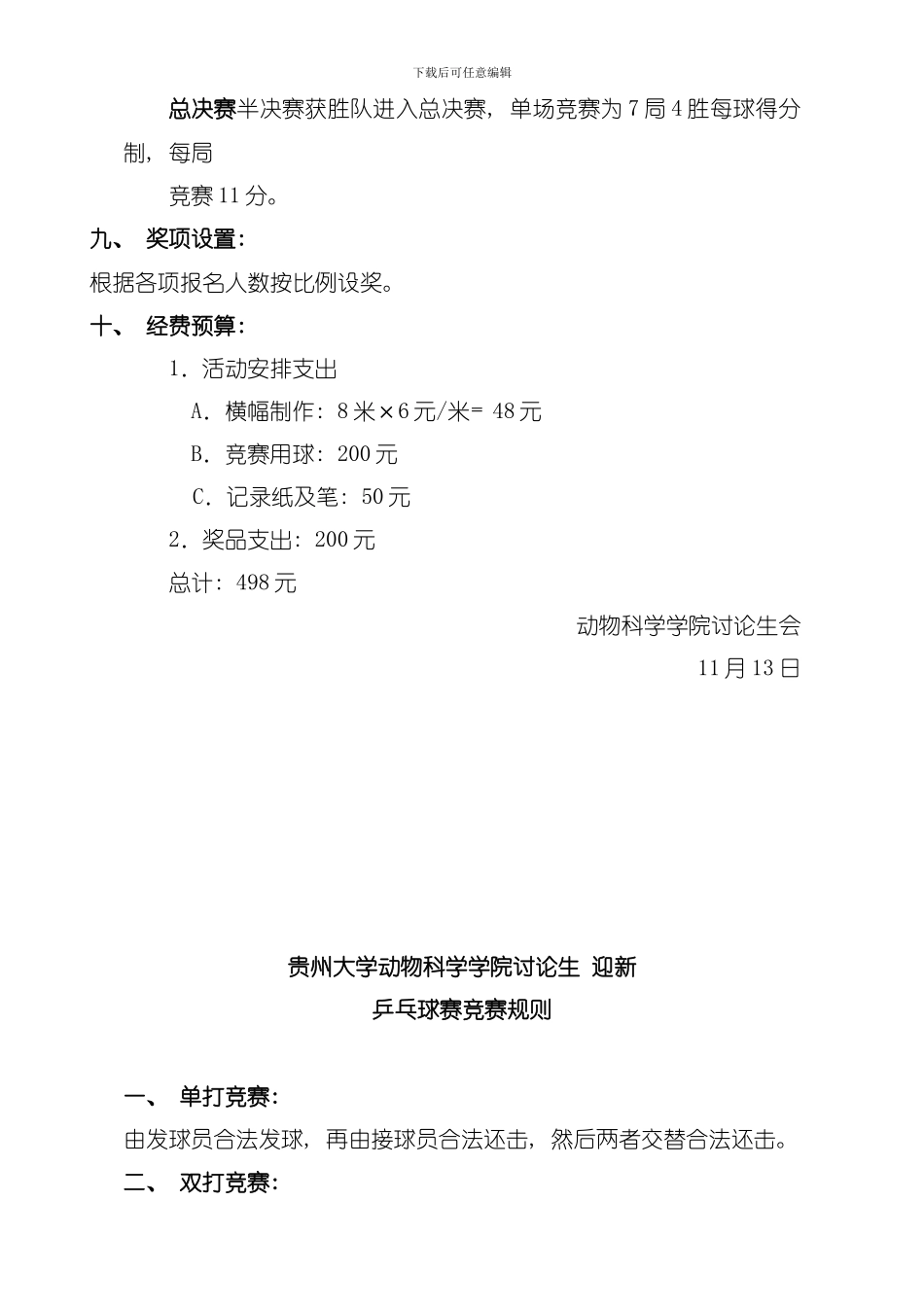 乒乓球策划初稿模板_第2页