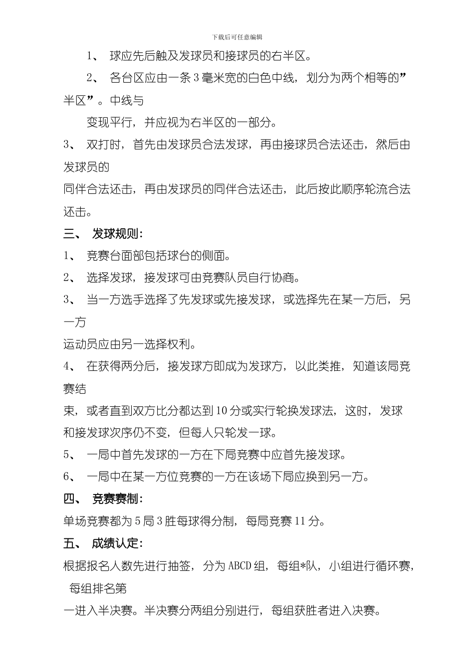 乒乓球策划初稿模板_第3页