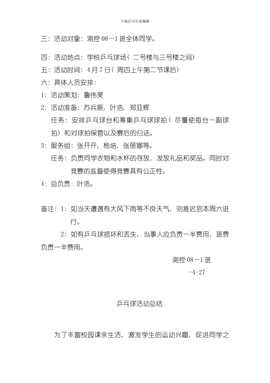 乒乓球策划及总结模板_第2页