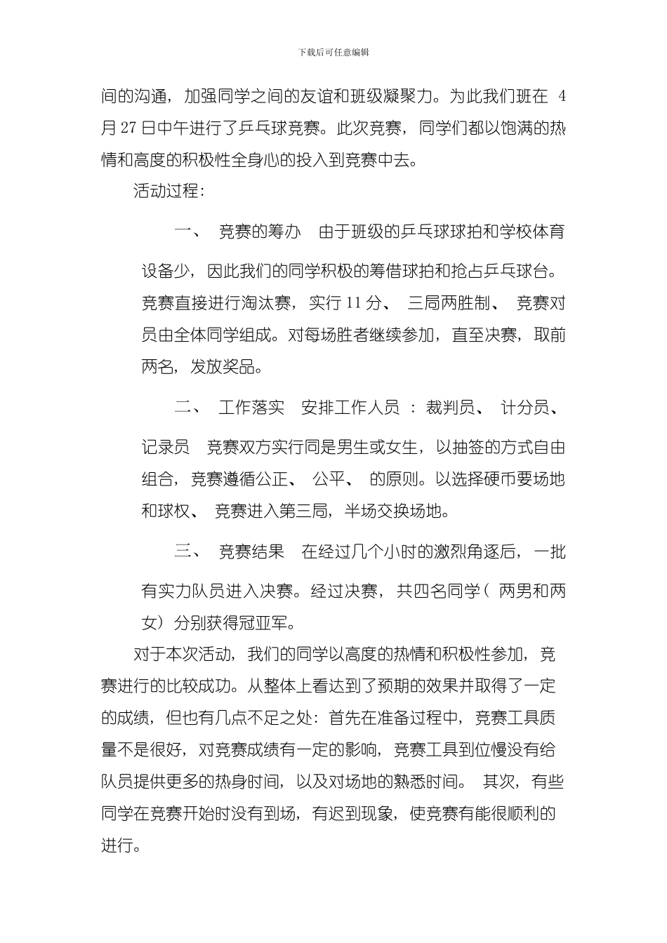 乒乓球策划及总结模板_第3页