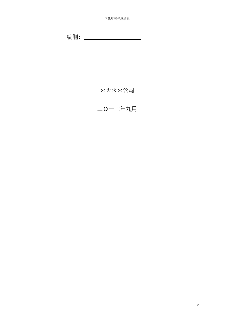 乐陵工程施工组织设计模板_第3页