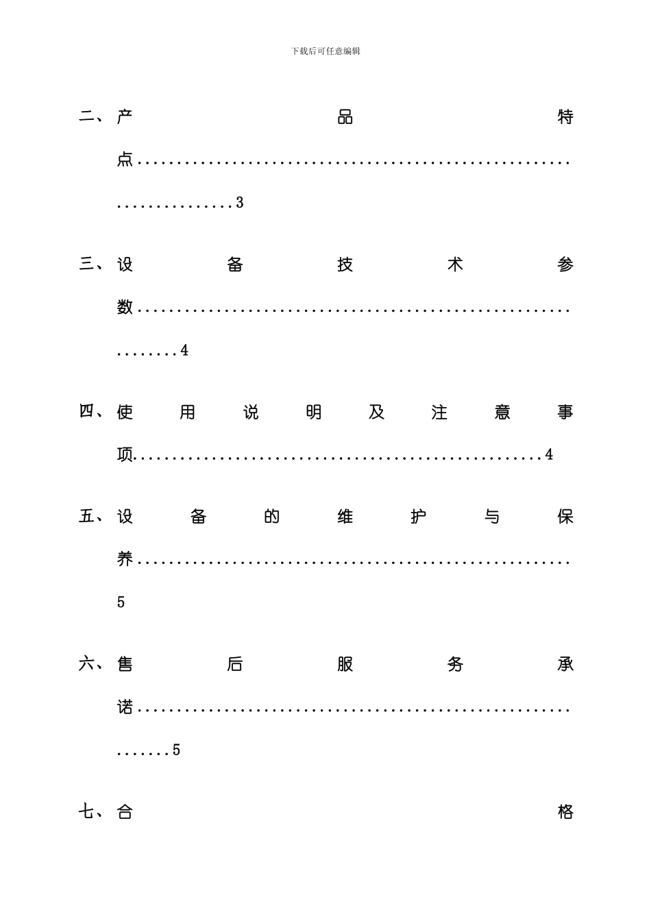 乙醇储罐说明书模板_第2页