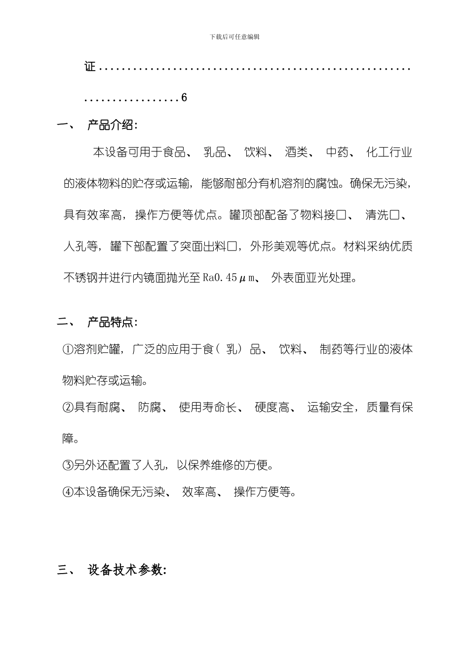 乙醇储罐说明书模板_第3页