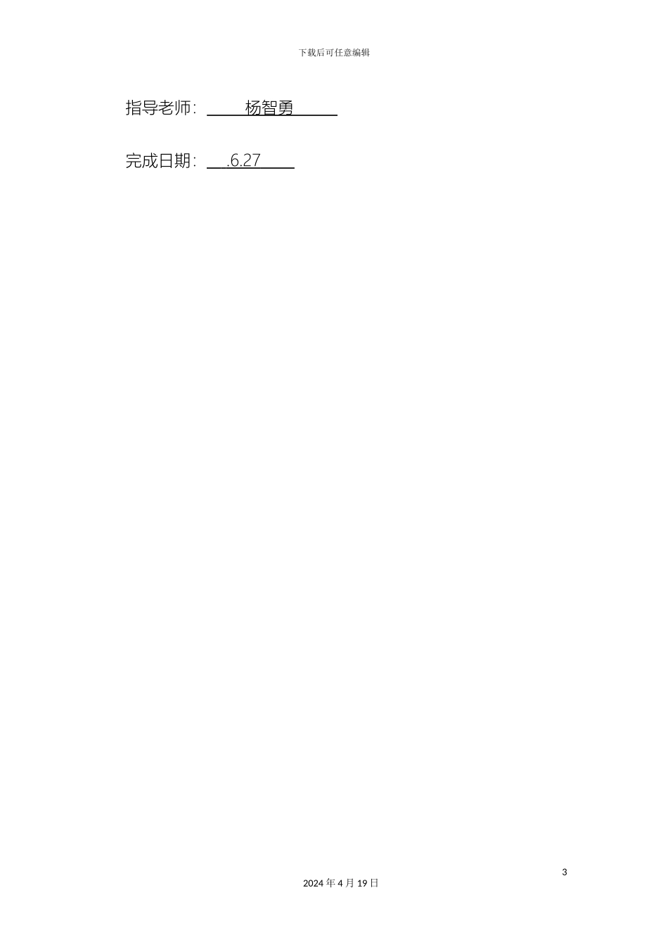乙醇和水混合液精馏塔课程设计_第3页