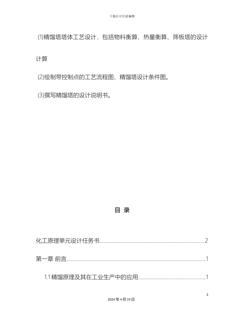 乙醇水筛板精馏塔设化工原理课程设计_第3页