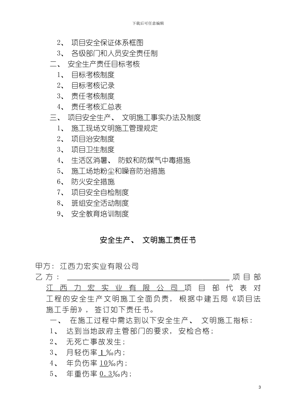 九公司安全文明施工责任制及管理制度模板_第3页