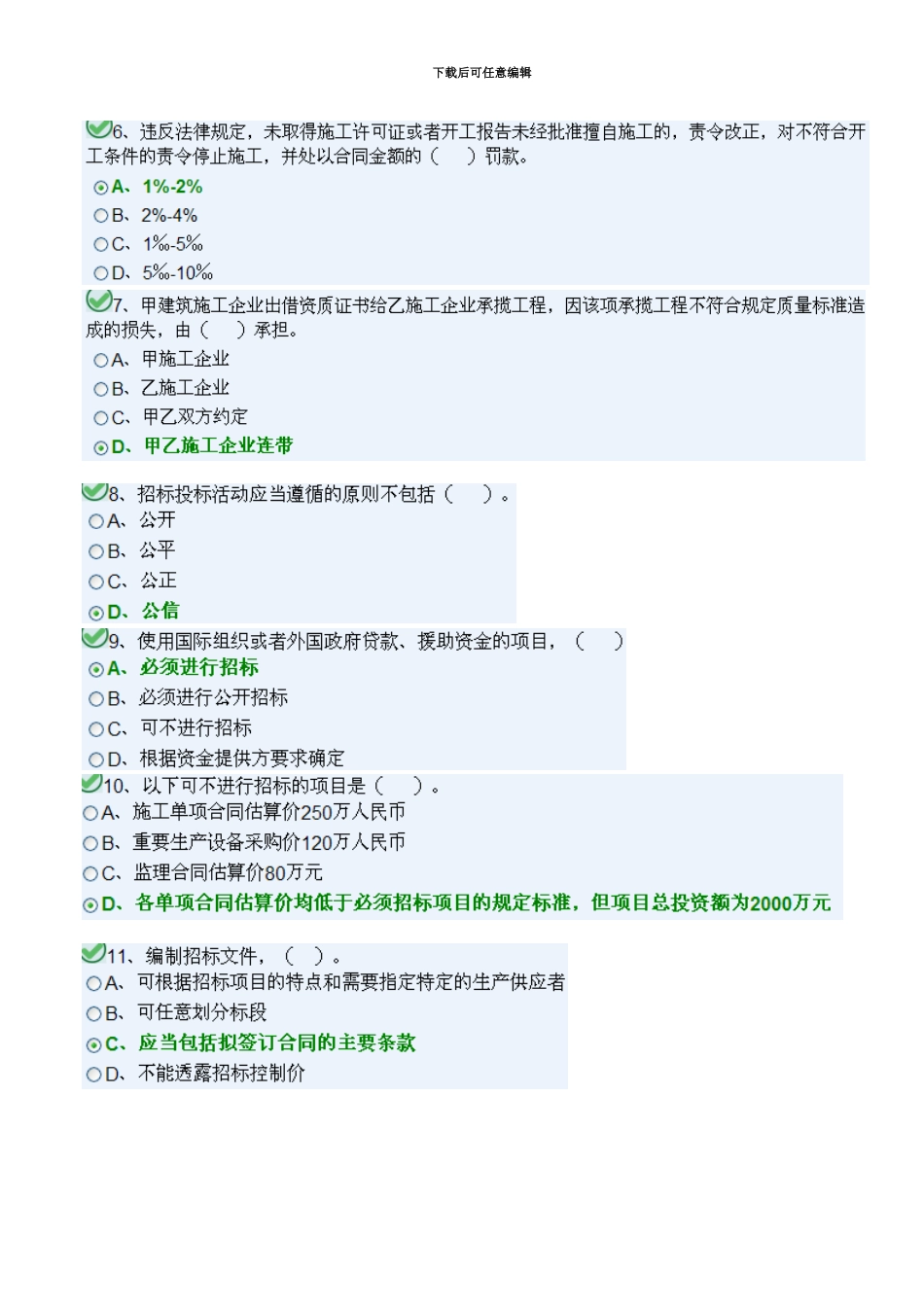 九大员土建施工员模拟试题A卷_第3页
