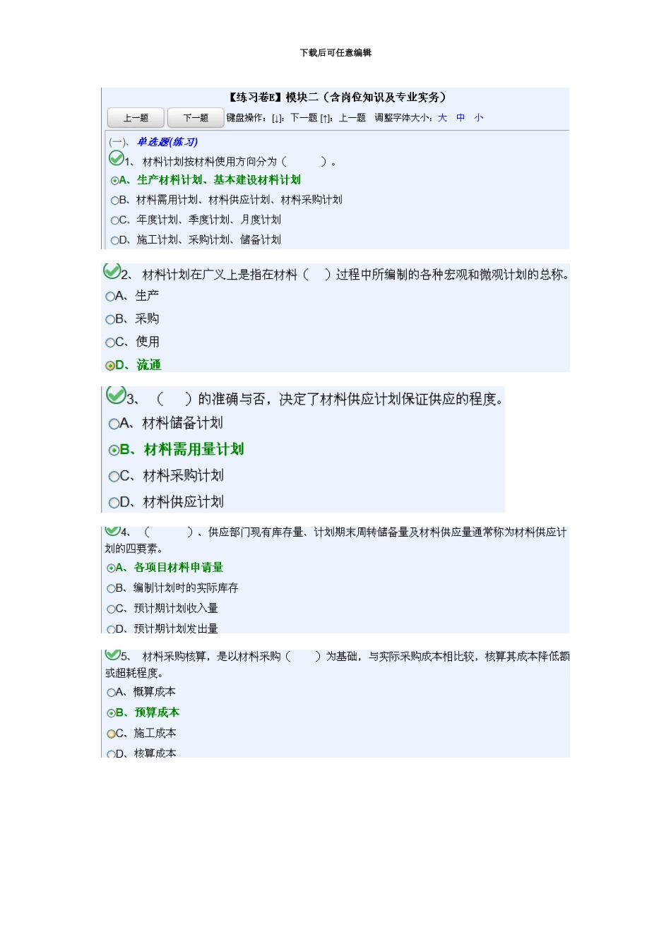 九大员考试模块二E卷_第2页