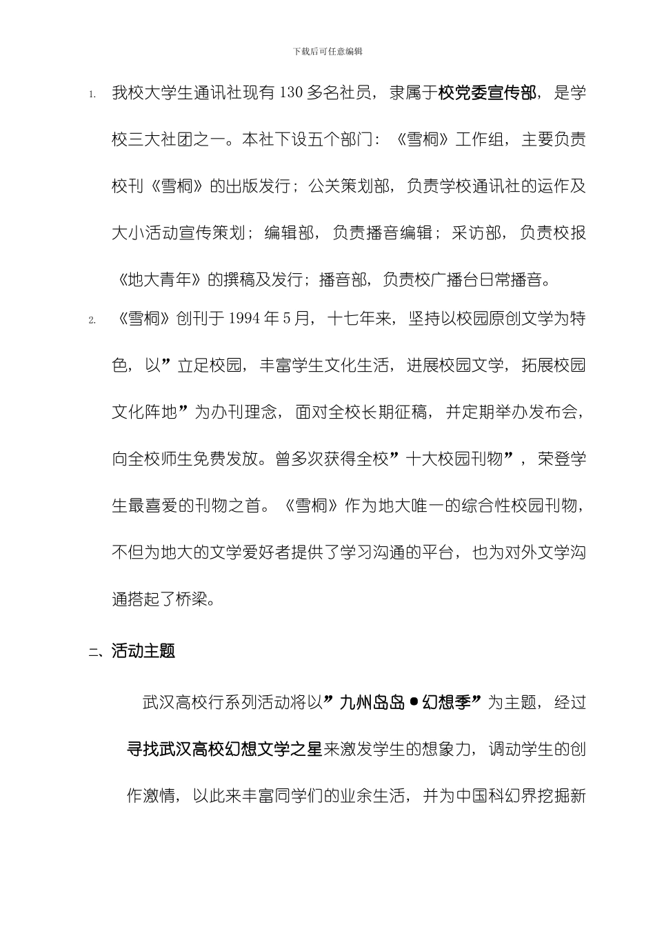 九州策划书修订版模板_第2页