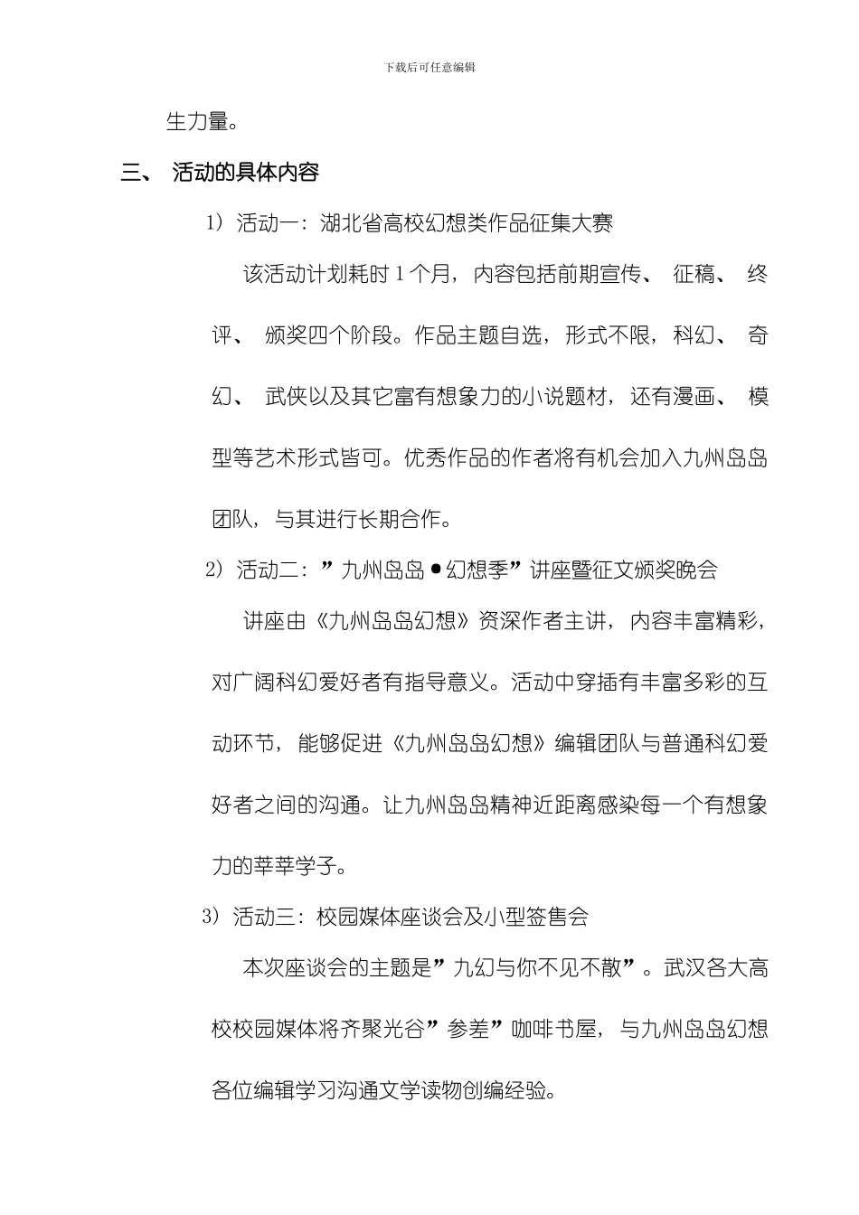 九州策划书修订版模板_第3页