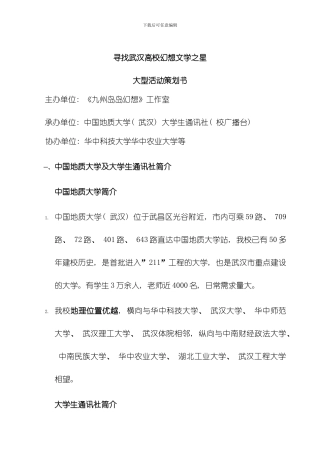 九州策划书修订版模板
