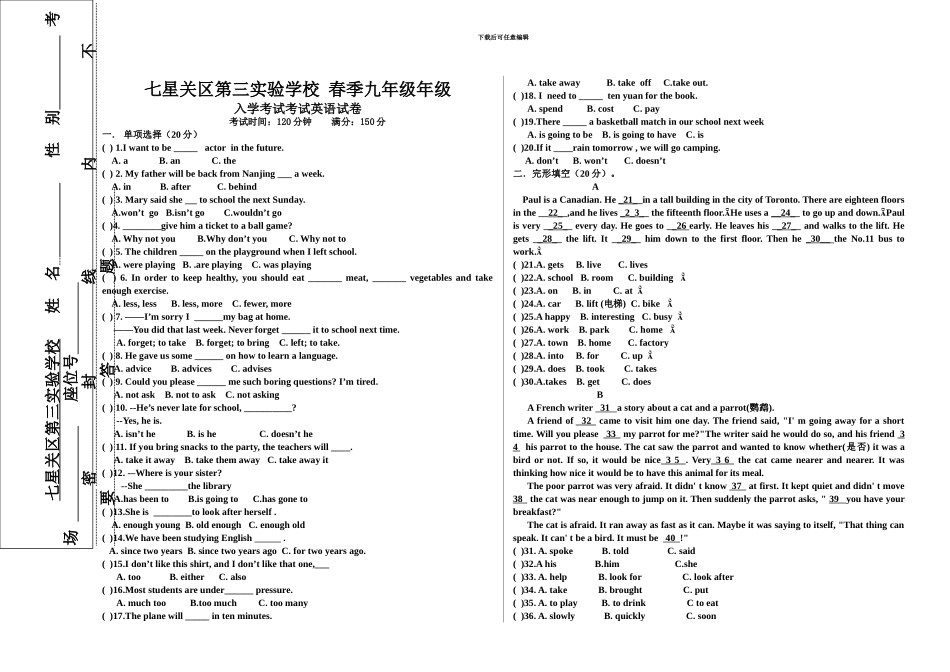九年级入学考试英语试题_第2页