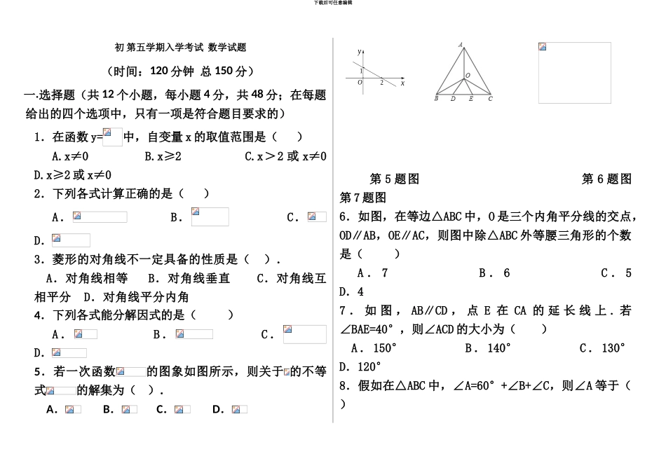 九年级上册数学入学考试题含答案_第2页