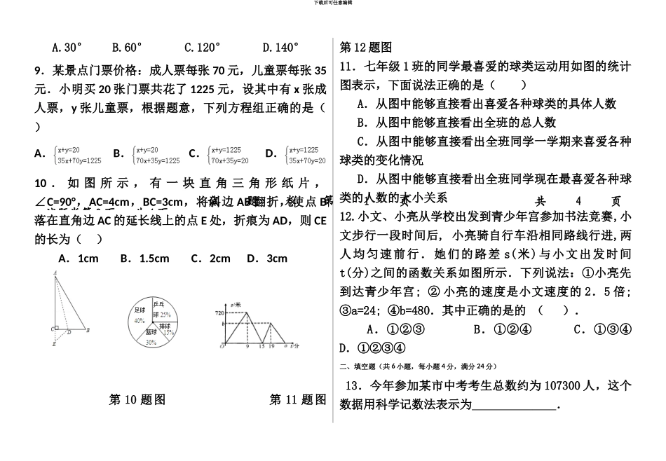 九年级上册数学入学考试题含答案_第3页