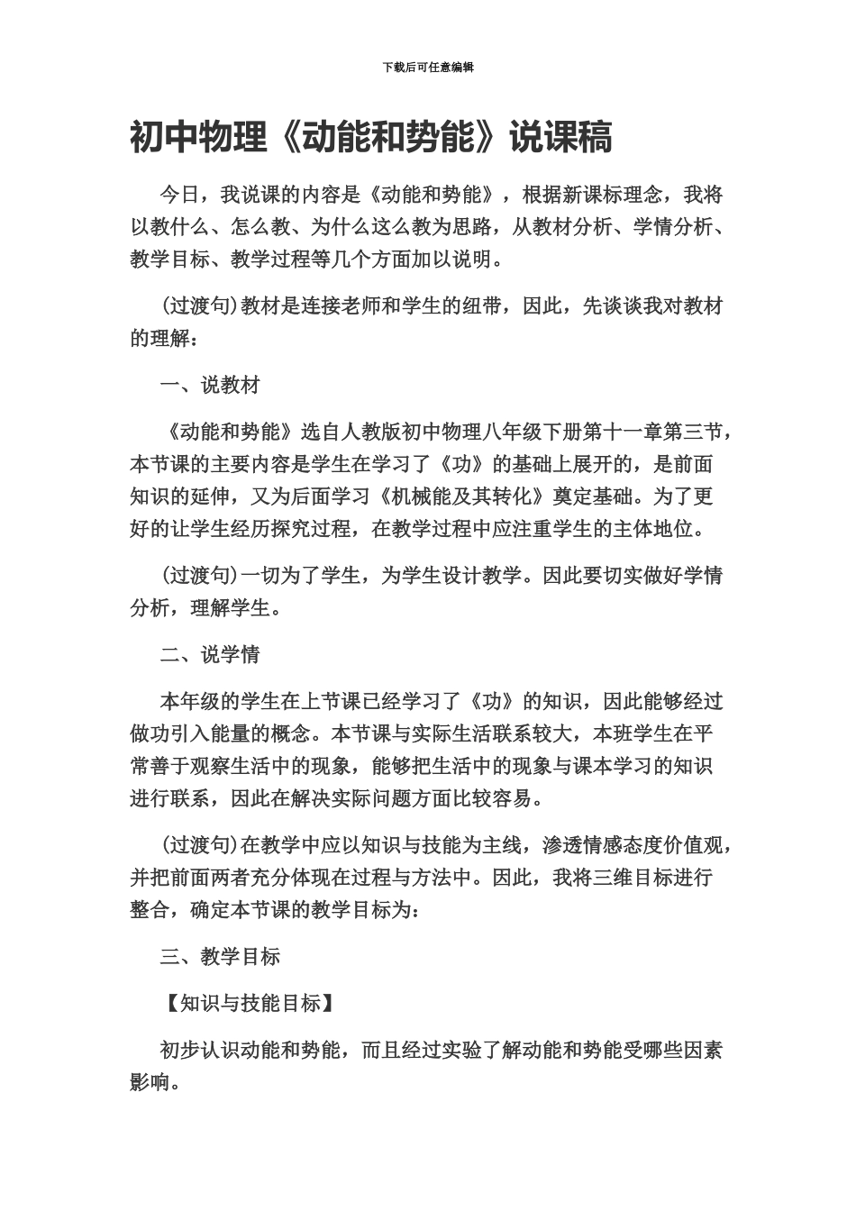 九江教师招聘初中物理动能和势能说课稿及答案解析_第2页