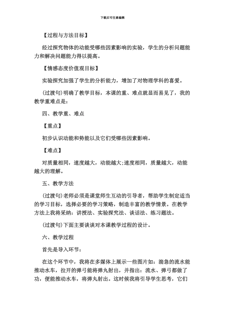 九江教师招聘初中物理动能和势能说课稿及答案解析_第3页