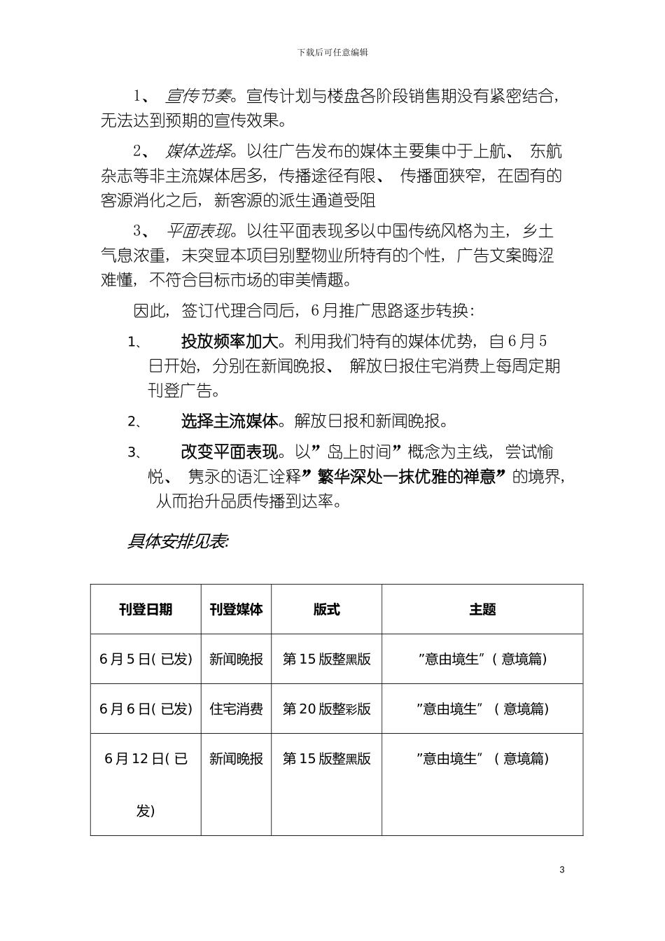 九洲大唐花园阶段性推广思路模板_第3页