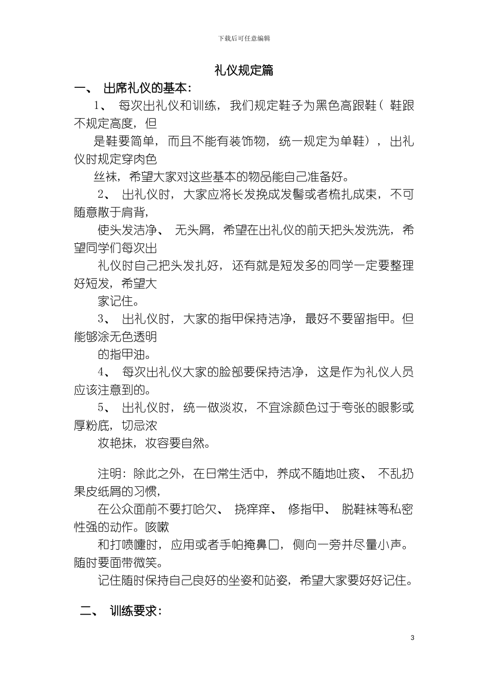 九江学院八里湖校区学生会礼仪队培训手册模板_第3页