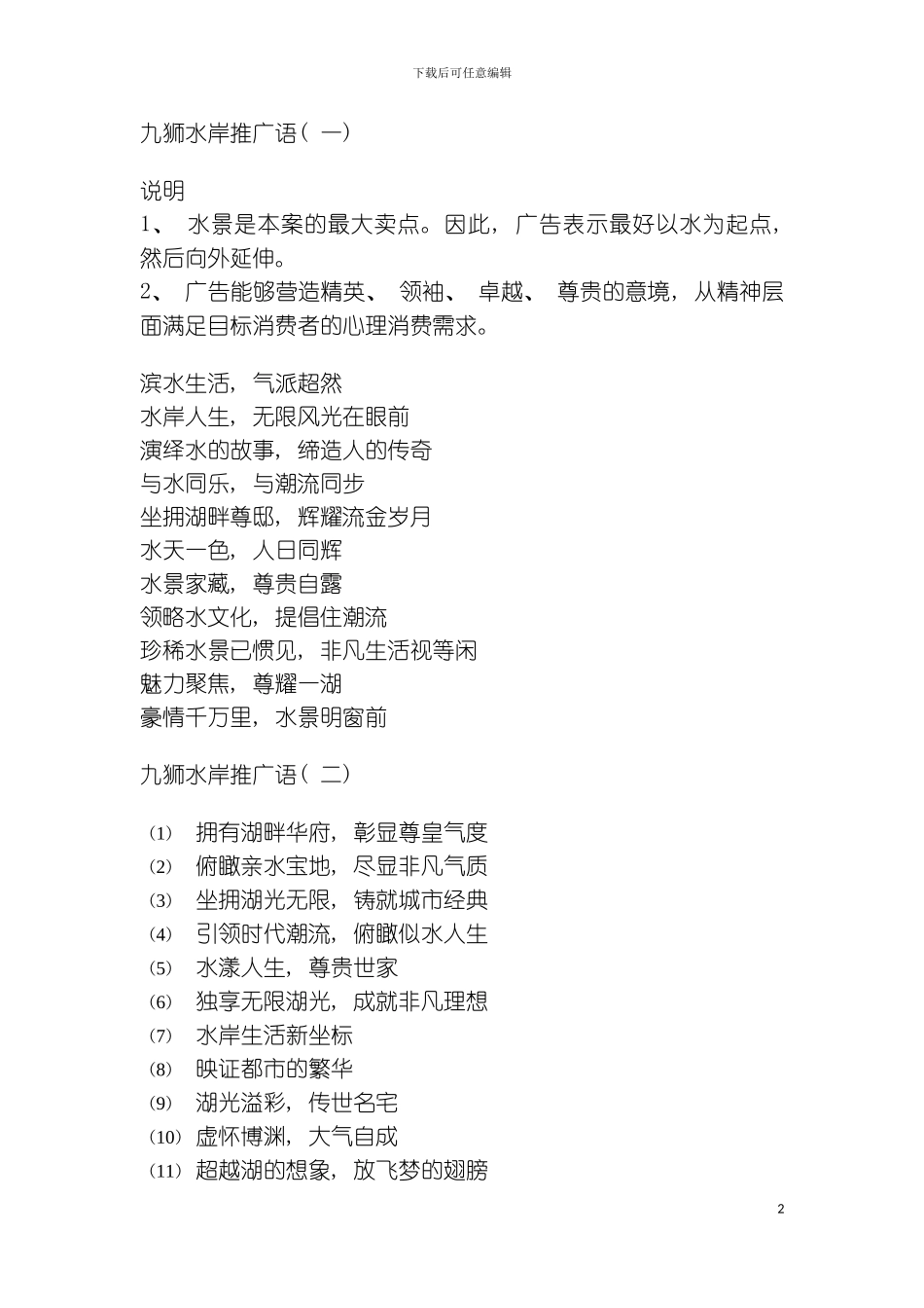 九狮水岸推广语模板_第2页