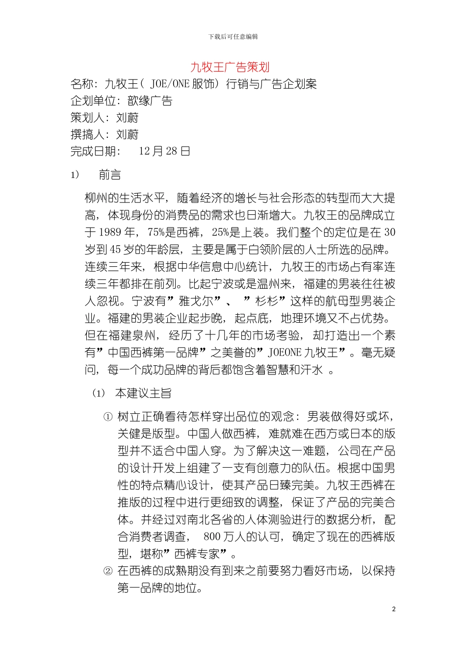 九牧王广告策划模板_第2页