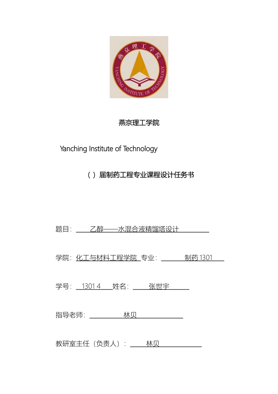 乙醇水精馏塔课程设计_第2页
