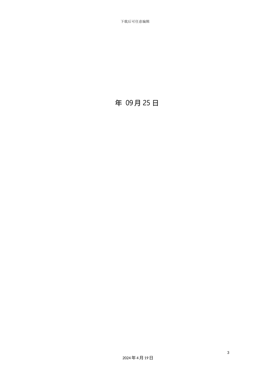 乙醇水精馏塔课程设计_第3页