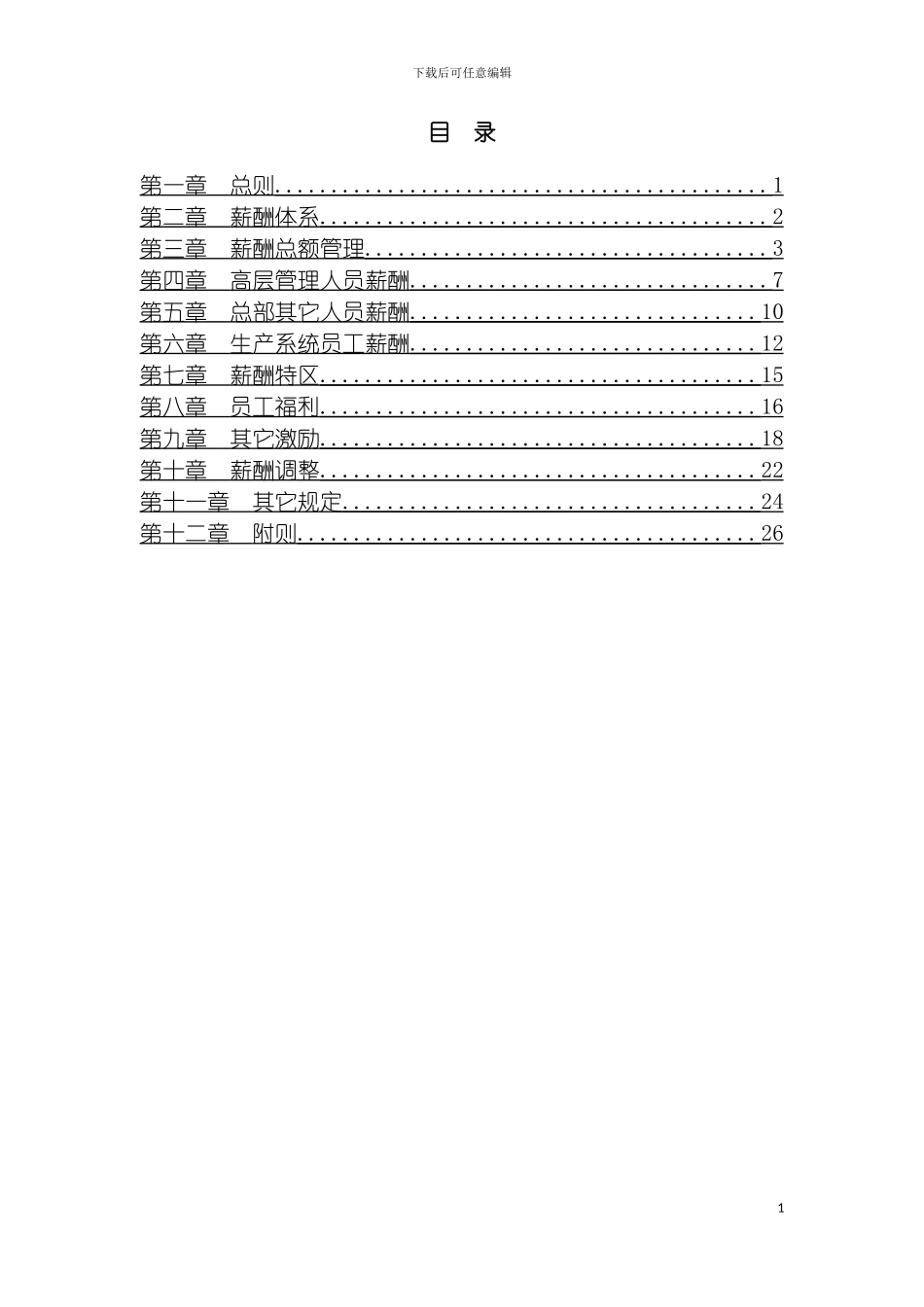 九鑫日化股份有限公司薪酬激励方案模板_第3页
