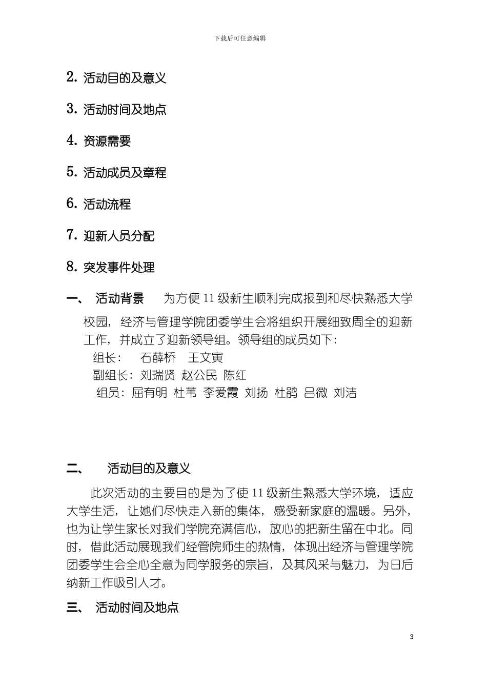 九院迎新策划模板_第3页