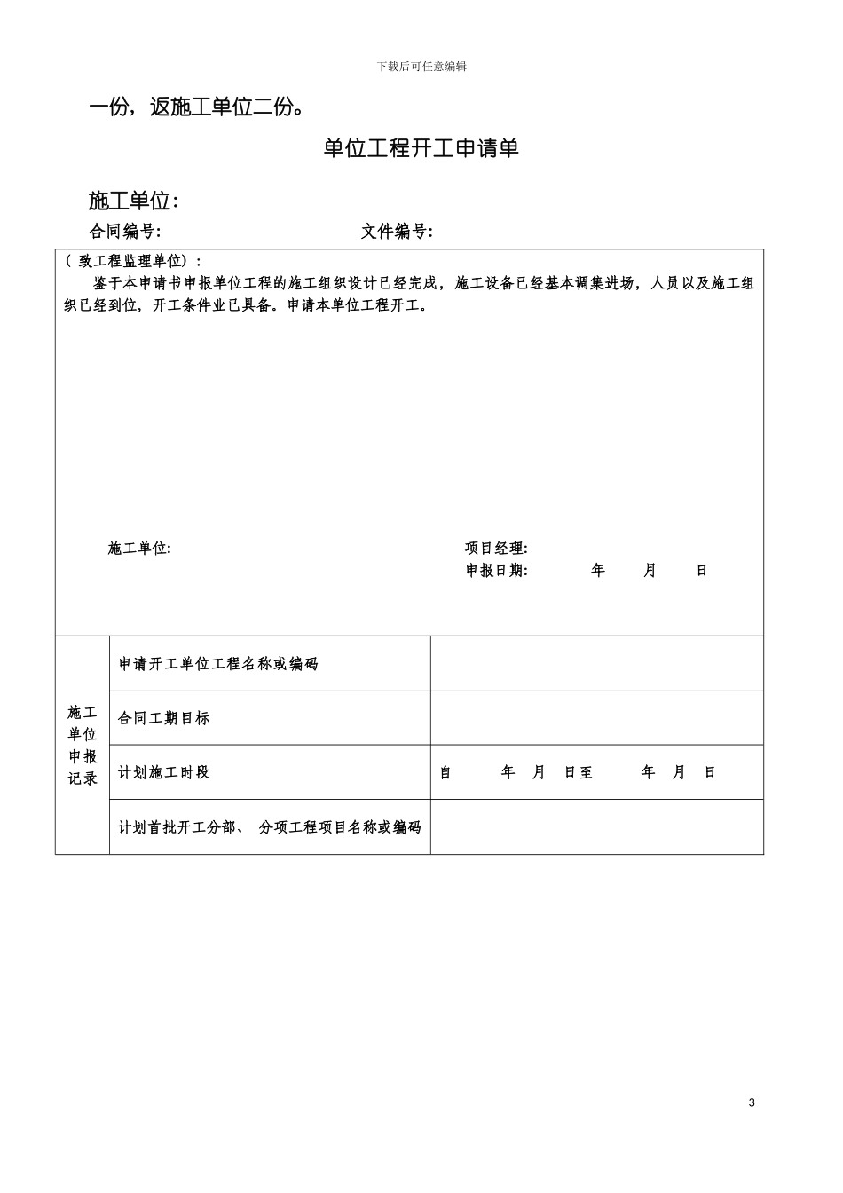 九甸峡质量验收表格补充模板_第3页